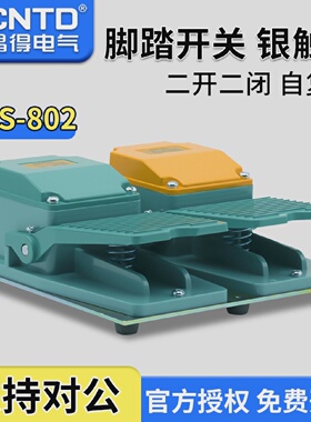 昌得CNTD平板脚踏开关CFS-802铝壳自复位型二开二闭15ATFS-802