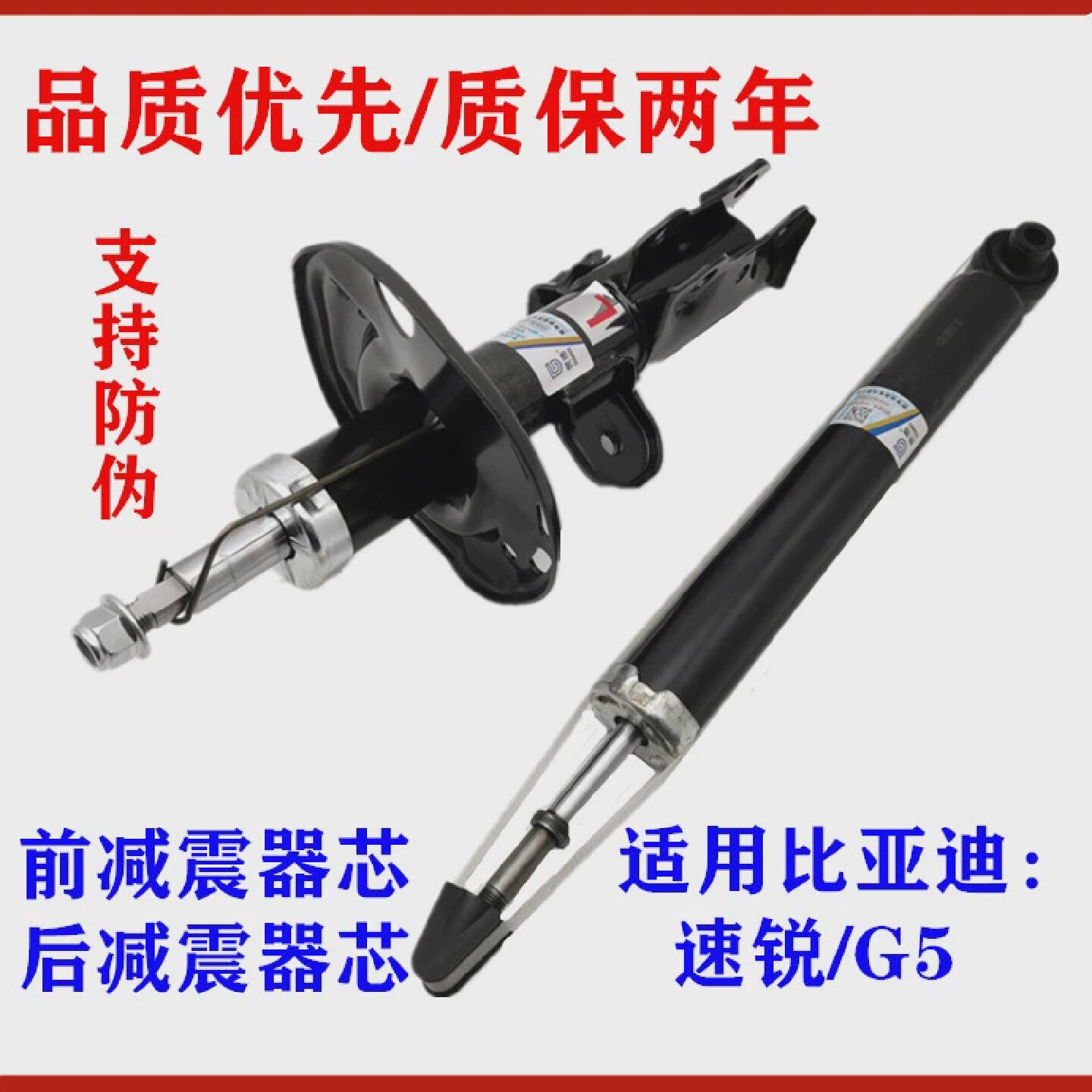 适用比亚迪速锐G5前减震器后减震器前机后机避震机芯阻尼器