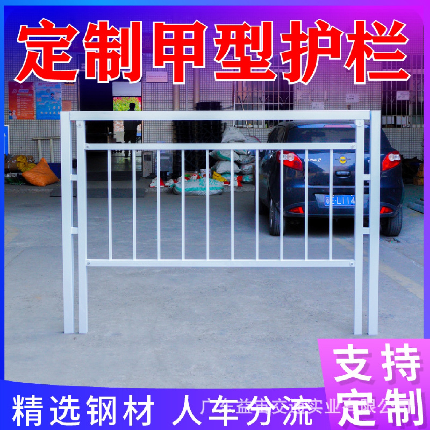 公路围栏锌钢市政道路护栏隔离栏人行道栏杆马路交通安全人车分流