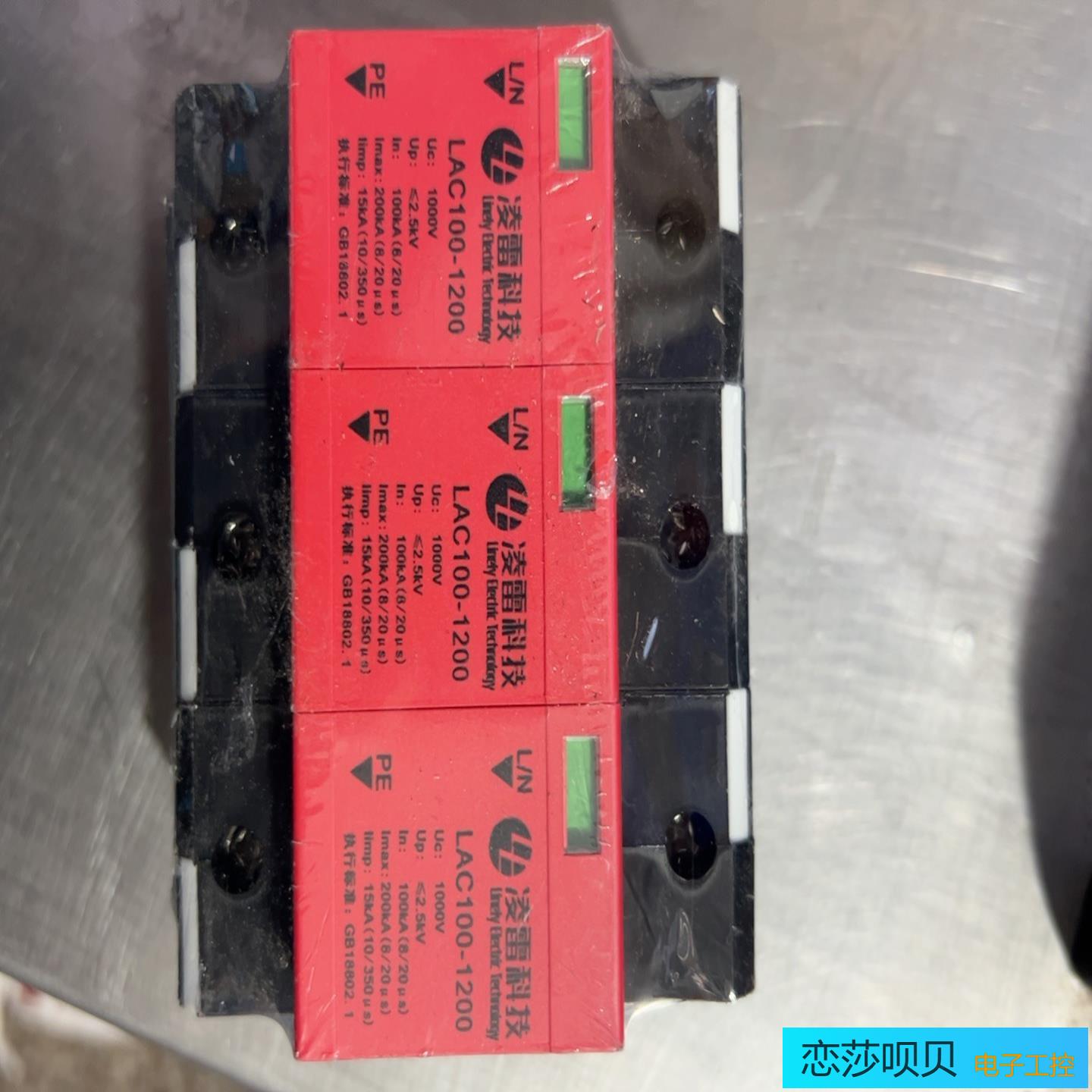 陕西凌雷电气凌雷科技浪涌保护器LAC100-12003P