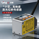 高精度激光位移测距传感器测厚薄高低连电脑PLC开关模拟量485输出