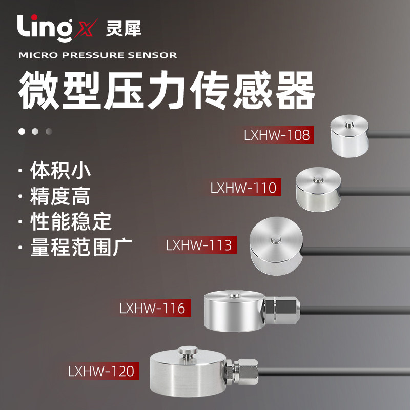 微型压力传感器高精度测力称重