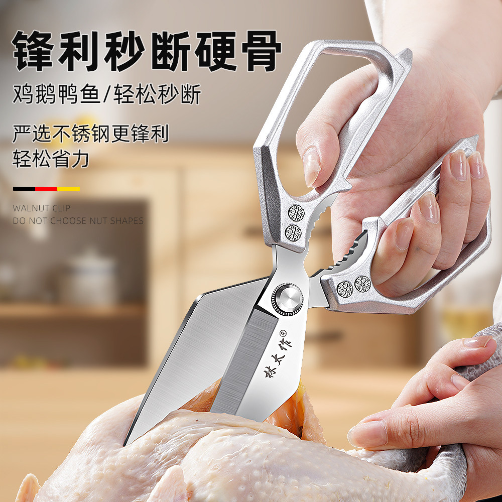 林太作高硬度锋利厨房专用剪刀