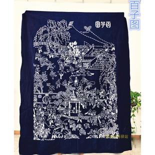 双面百子图 乌镇特色手工蜡染 老粗布复古窗帘门帘布全棉印花面料