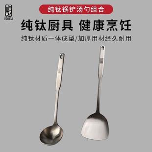 和顺钛纯钛锅铲厨房加厚钛合金超轻家用炒菜铲子汤勺防烫烹饪厨具