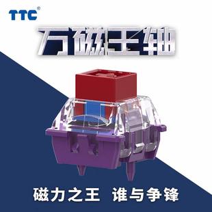 TTC万磁王轴RGB磁轴急停电竞游戏机械键盘开关防尘稳固Q弹跟手