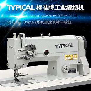 针送料双针车平缝工业缝纫机厂家直销 新款 标准TW2 842 872D直驱式