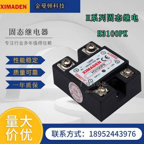 希曼顿H3100ZK H3100PK H3100ZF/PF 金曼顿XIMADEN单相固态继电器