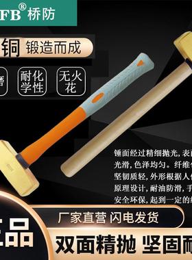 （桥防）天津桥防CNFB无火花防爆铜塑柄木柄德式八角锤T82104