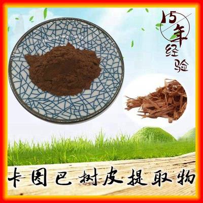 卡图巴提取物进口卡图巴粉卡图巴树皮提取物现货三证齐全