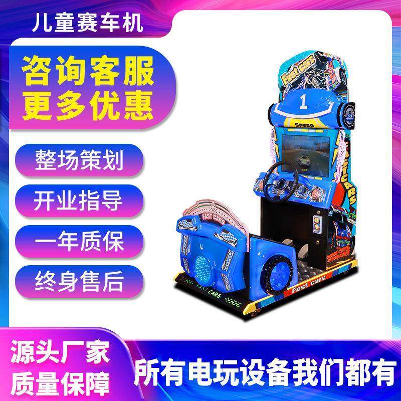 布努托游乐场电玩娱乐设备带油门刹车亲子互动投币环游赛车游戏机