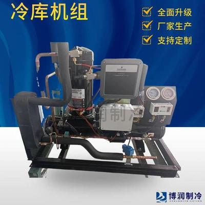 冷库风冷压缩机组ZFI36KQE博润制冷涡旋风冷低温机组设备
