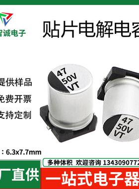 50V47UF贴片电解电容47uf/50v6.3x7.7VT长寿命耐高温