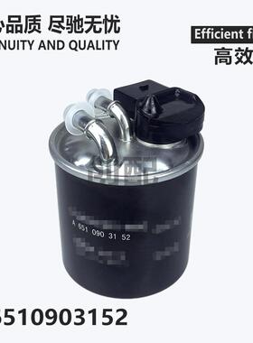 A6510903152适配汽车奔驰燃油滤清器燃油过滤器配件柴油滤芯燃滤
