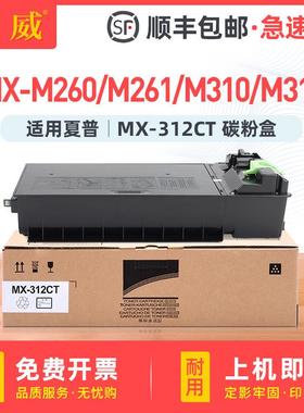 适用夏普MX-312CT粉盒AR-2628LMX-M260M310墨盒M261NM311N墨粉