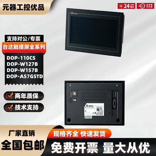 台达 7 10寸 DOP-107BV/DV/SV/CV/EV/EG/110CS/DS/WS/103BQ触摸屏