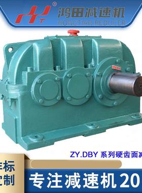 现货供应鸿田ZLY560减速机ZDY/ZLY/ZSY/ZFY系列硬齿面齿轮减速器