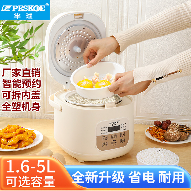 半球智能电饭煲陶瓷釉不粘锅