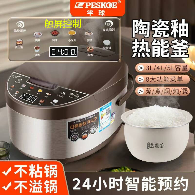 半球触控彩屏电饭煲3升4l5L智能预约家用多功能1-8人饭锅官方旗舰