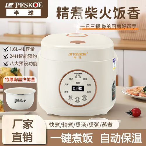 半球正品智能电饭煲家用小型1到2-3L4-5人迷你电饭锅预约蒸蒸一体