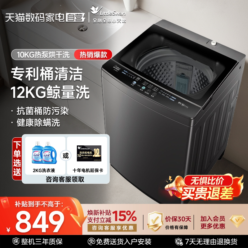 美的洗衣机10/12kg全自动家用大容量租房宿舍波轮直驱变频除螨85