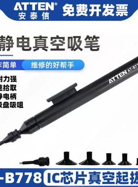 ATTEN安泰信AT-B778防静电手动真空吸笔IC起拔器芯片手机维修吸盘