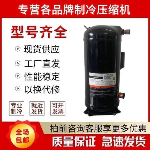 谷轮 VR94KS-TFP-522/ZR94KC-TFD-522/ZR94KCE 8匹空调压缩机