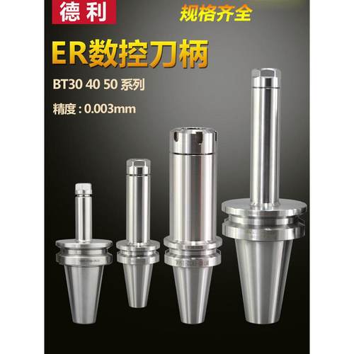 数控刀柄ER32刀柄BT30 40 50 -ER11 16 20 25 32 40高精刀柄筒夹