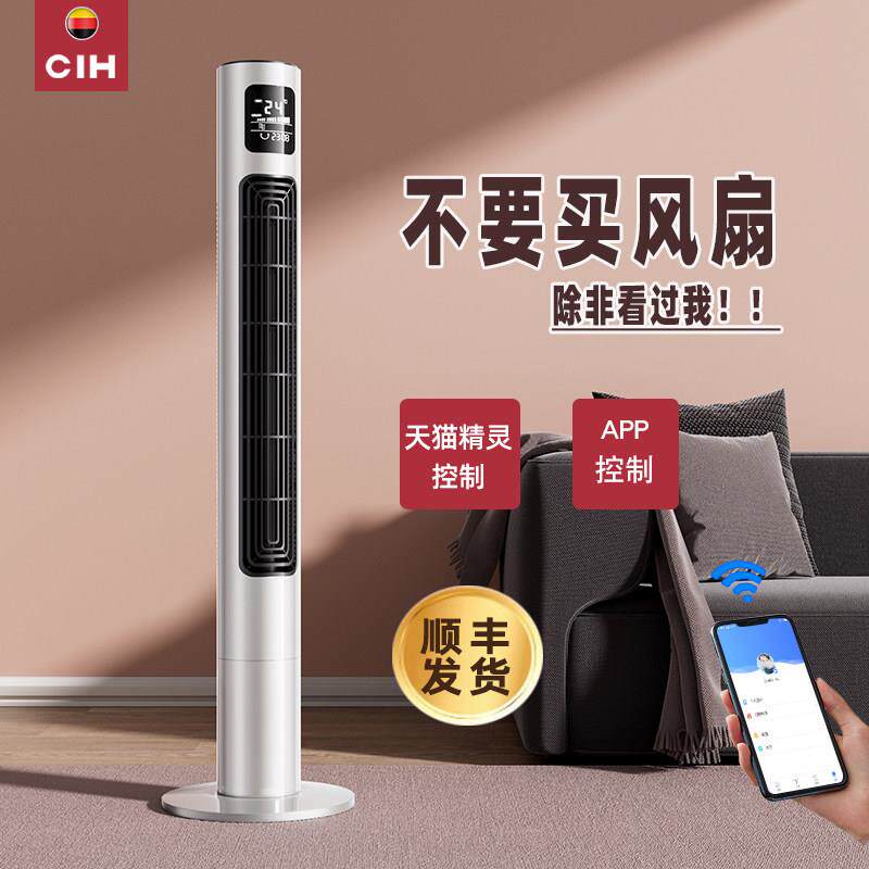 CIH 无叶塔扇电风扇落地家用卧室宿舍立式台式循环扇无扇叶电风扇