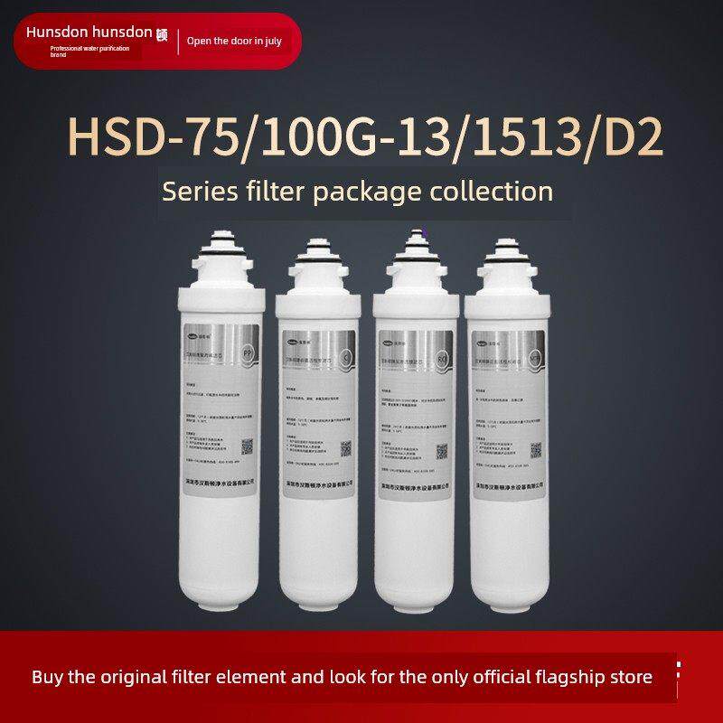 汉斯顿净水器家用直饮原厂原装正品HSD-1513/13/D2滤芯套餐合集