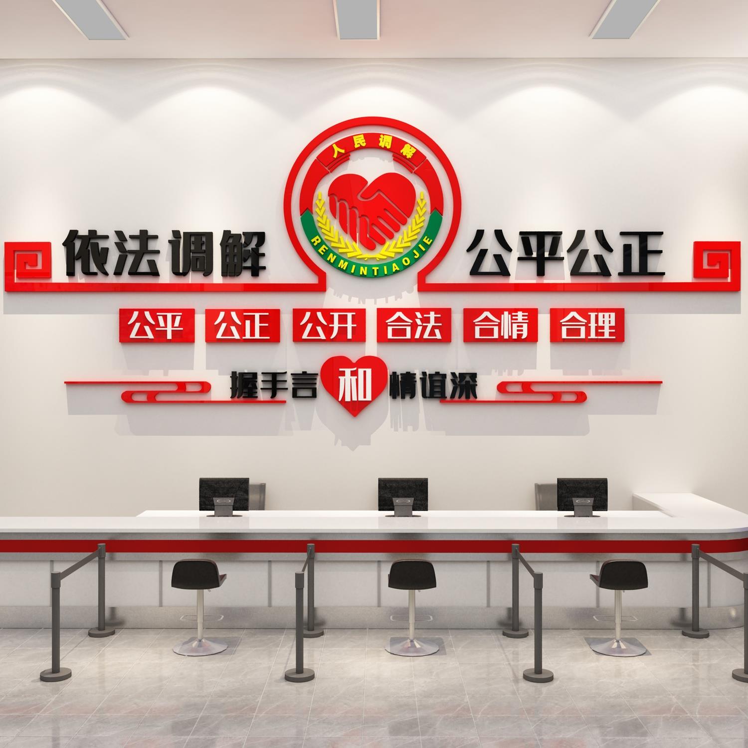 依法调解室文化墙贴纸居委会社区法院派出所警务标语宣传海报口号