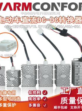 电动车直流转换器48V-120V转12V10A20A30A40A50A大功率DC降压改装