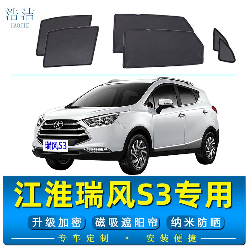 江淮瑞风S3专用遮阳帘防晒隔热磁吸纱窗车载防蚊帘汽车侧窗隐私帘