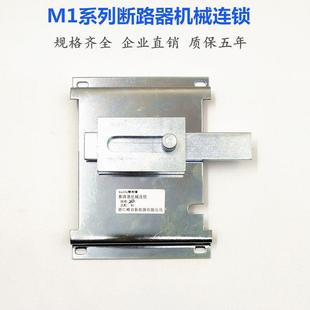 400 250 125 630A3P4P断路器机械连锁双电源手动互锁机构