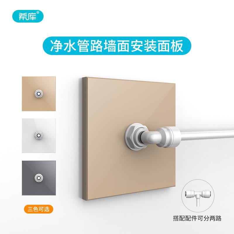 净水器管线机86型2二分PE管墙壁插座面板白板暗盒盖板转接头配件