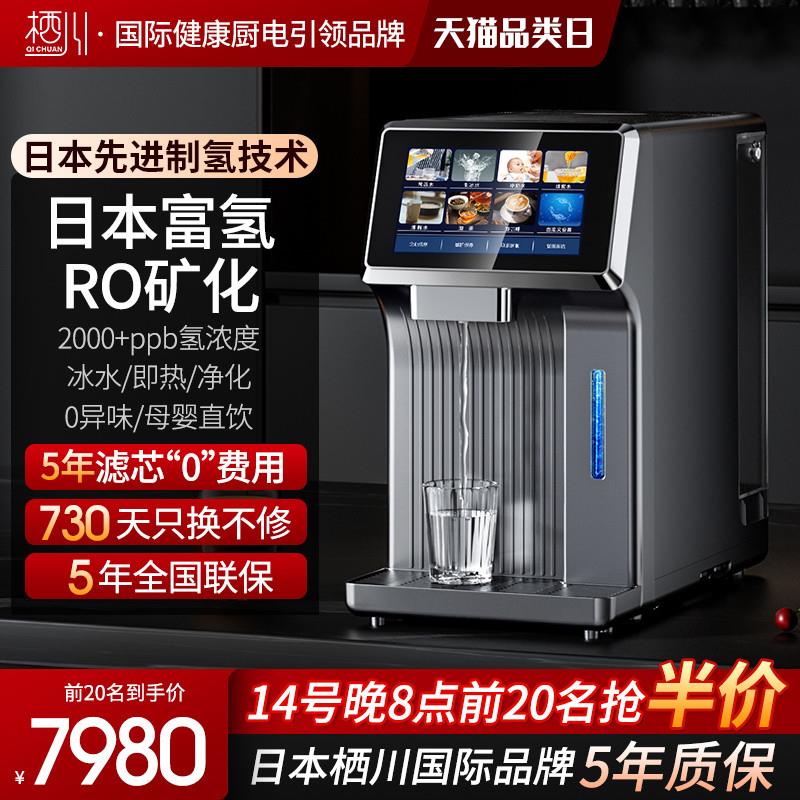 日本栖川高浓度富氢水机家用水素水富氢净饮机即热一体饮水机直饮