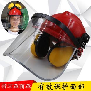 防护面罩配防噪音耳罩套件安全帽耐高温降噪 打磨面罩配安全帽式