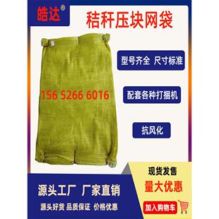 草块网袋秸秆打包袋编织网袋网兜丝袋子压块机网袋兜干草顺邦天朗
