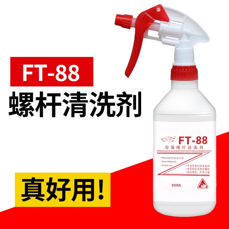 WIN-88注塑机螺杆清洗剂吹塑机挤出机专用保养转换色炮筒滚筒清洁