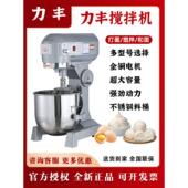 力丰b20搅拌机商用食品和面机厨师鲜奶机1 5公斤打蛋机面包店专用