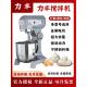 力丰b20搅拌机商用食品和面机厨师鲜奶机1 5公斤打蛋机面包店专用