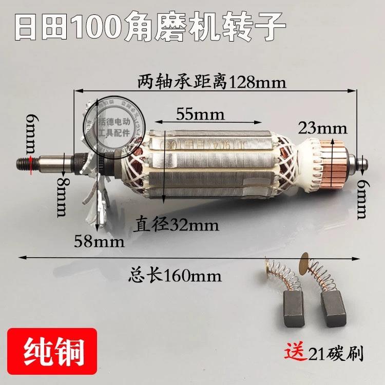 角磨机转子LG日田100TGC-100SA角向磨光机转子定子线圈高士达100