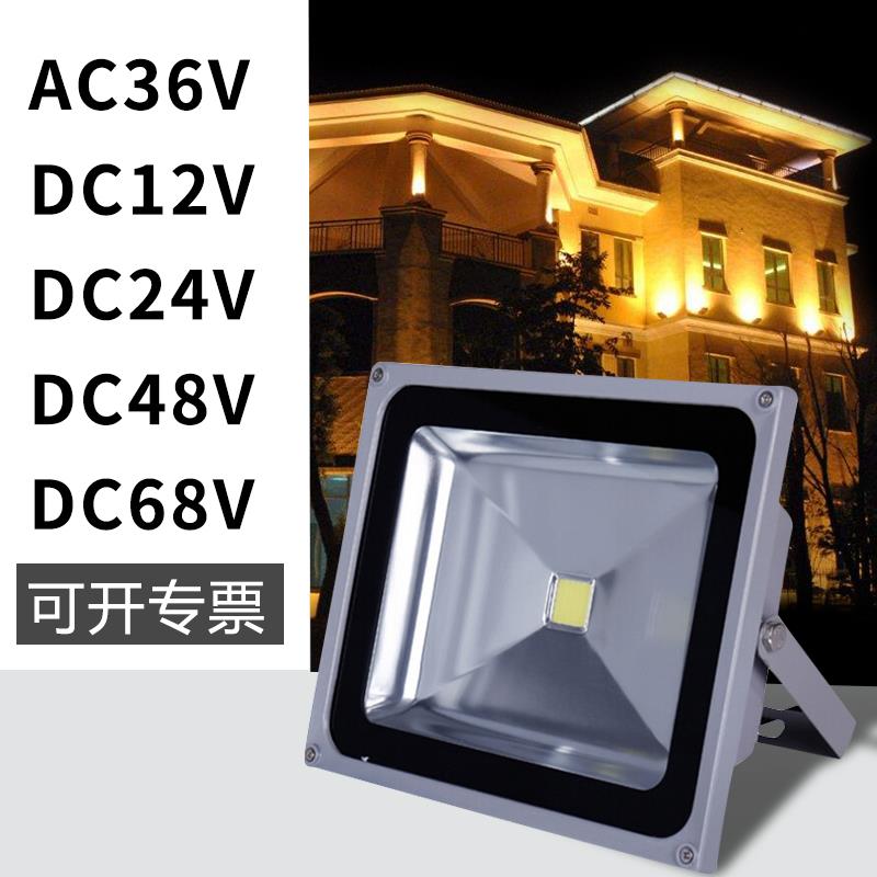 低压AC12V24V36VLED投光灯127V矿井直流船灯AC110V泛光灯室外防水