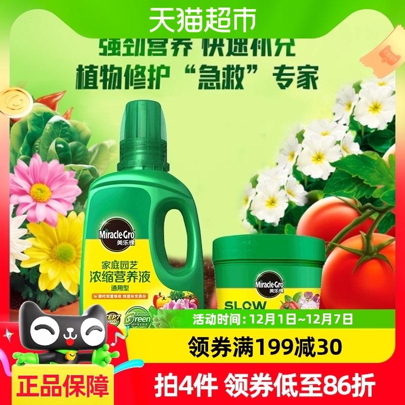 美乐棵植物通用型500ml+营养粒300g花肥盆栽养花肥复合肥花卉植物