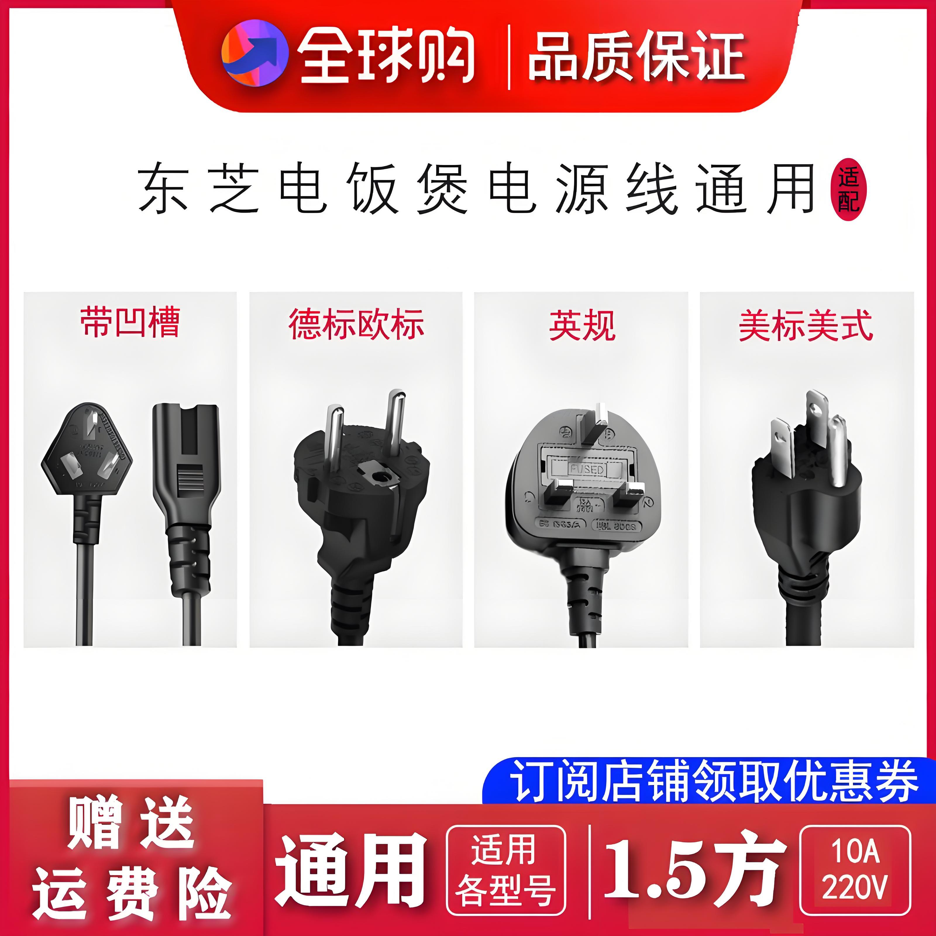 适配日本电饭煲通用电源线东芝料理锅电饭煲电源线通用配件英美标