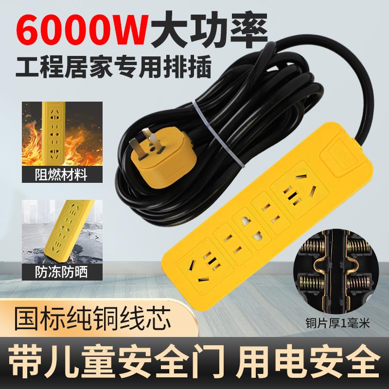 6000W超大功率防摔防爆插排加厚无线带线接线板商用工程专用排插
