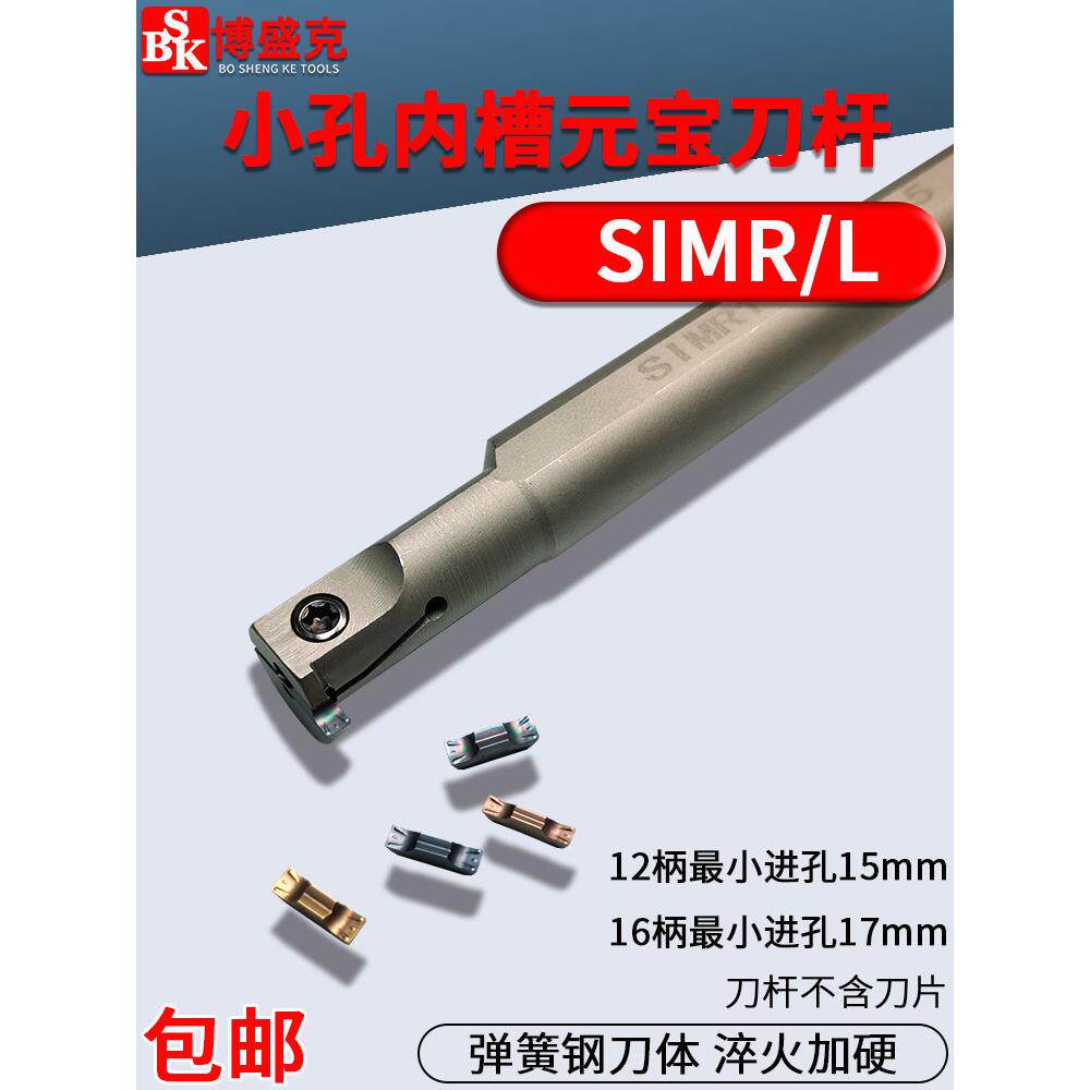 弹簧钢小孔内槽车刀SIMR12/16-2正反元宝刀杆双头刀片不锈钢淬火