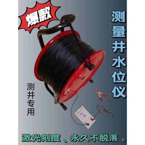 测量井水位仪测线绳监测地下水地热观测孔深井激光刻度钢丝水位仪