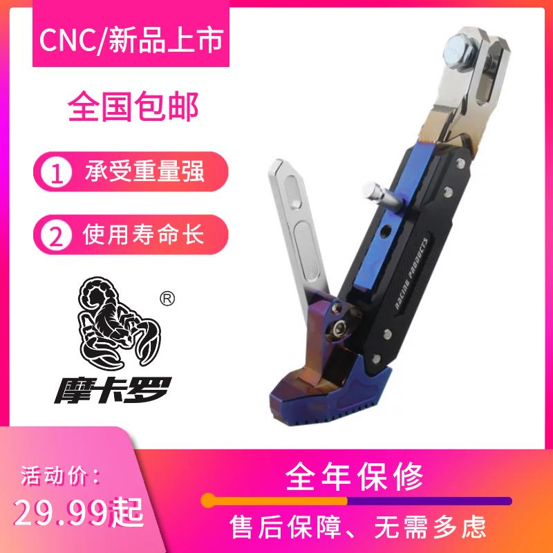 摩卡罗电动摩托车改装单撑侧支架脚架电瓶车可调节铝合金侧边撑架
