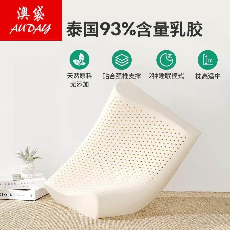 澳袋泰国乳胶枕头学生宿舍天然橡胶护颈枕助眠记忆枕芯低枕矽胶枕,床上用品,乳胶枕,淘宝优惠券,粉丝福利购,淘宝优惠卷